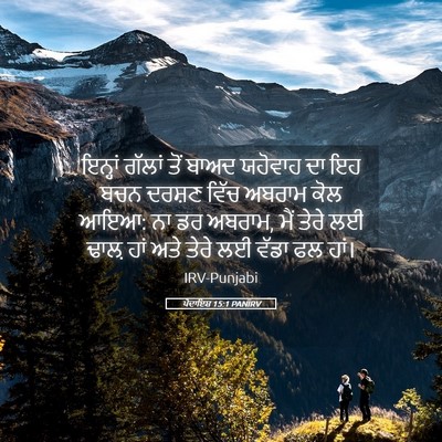 Picture 05 - ਪੈਦਾਇਸ਼ 15:1 PANIRV - ਇਨ੍ਹਾਂ ਗੱਲਾਂ ਤੋਂ - Bible Verse Picture