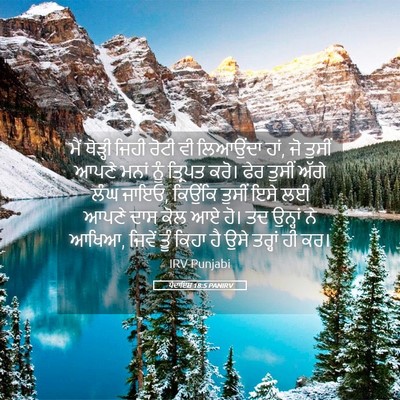 Picture 05 - ਪੈਦਾਇਸ਼ 18:5 PANIRV - ਮੈਂ ਥੋੜ੍ਹੀ ਜਿਹੀ - Bible Verse Picture