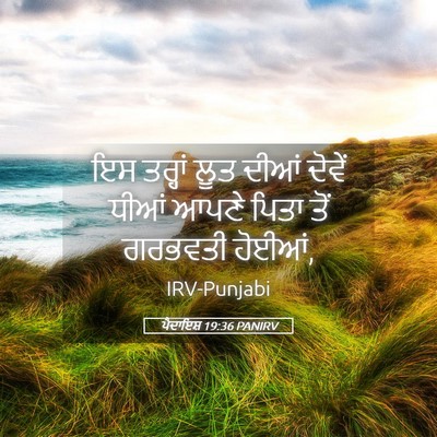 Picture 05 - ਪੈਦਾਇਸ਼ 19:36 PANIRV - ਇਸ ਤਰ੍ਹਾਂ ਲੂਤ ਦੀਆਂ - Bible Verse Picture
