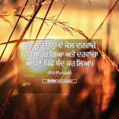 Picture 05 - ਪੈਦਾਇਸ਼ 19:6 PANIRV - ਤਦ ਲੂਤ ਉਨ੍ਹਾਂ ਦੇ - Bible Verse Picture