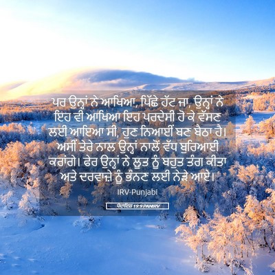 Picture 05 - ਪੈਦਾਇਸ਼ 19:9 PANIRV - ਪਰ ਉਨ੍ਹਾਂ ਨੇ ਆਖਿਆ, - Bible Verse Picture