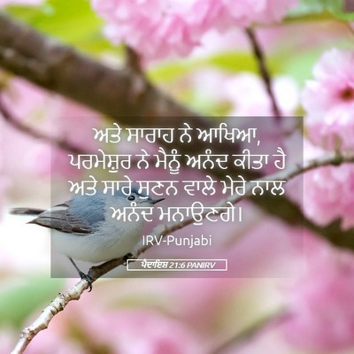 Picture 05 - ਪੈਦਾਇਸ਼ 21:6 PANIRV - ਅਤੇ ਸਾਰਾਹ ਨੇ ਆਖਿਆ, - Bible Verse Picture