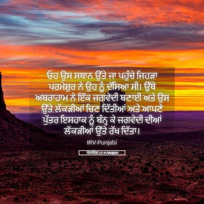 Picture 05 - ਪੈਦਾਇਸ਼ 22:9 PANIRV - ਓਹ ਉਸ ਸਥਾਨ ਉੱਤੇ ਜਾ - Bible Verse Picture