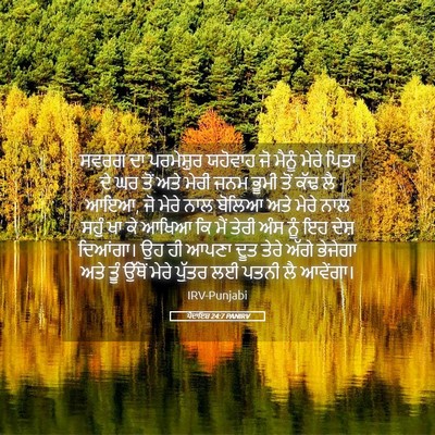 Picture 05 - ਪੈਦਾਇਸ਼ 24:7 PANIRV - ਸਵਰਗ ਦਾ ਪਰਮੇਸ਼ੁਰ - Bible Verse Picture