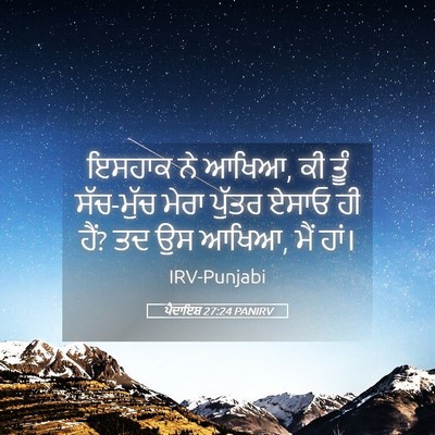 Picture 05 - ਪੈਦਾਇਸ਼ 27:24 PANIRV - ਇਸਹਾਕ ਨੇ ਆਖਿਆ, ਕੀ - Bible Verse Picture