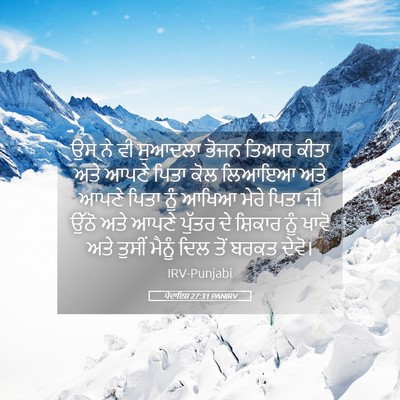 Picture 05 - ਪੈਦਾਇਸ਼ 27:31 PANIRV - ਉਸ ਨੇ ਵੀ ਸੁਆਦਲਾ - Bible Verse Picture