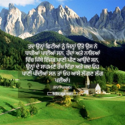 Picture 05 - ਪੈਦਾਇਸ਼ 30:38 PANIRV - ਤਦ ਉਨ੍ਹਾਂ ਛਿਟੀਆਂ - Bible Verse Picture
