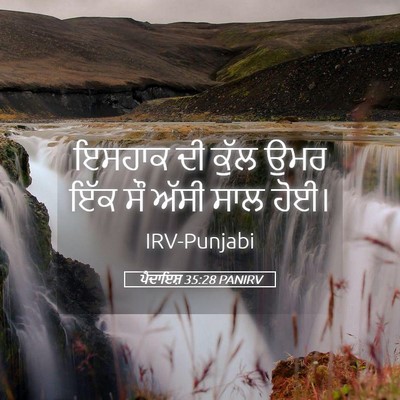 Picture 05 - ਪੈਦਾਇਸ਼ 35:28 PANIRV - ਇਸਹਾਕ ਦੀ ਕੁੱਲ ਉਮਰ - Bible Verse Picture