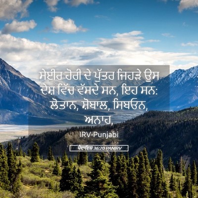 Picture 05 - ਪੈਦਾਇਸ਼ 36:20 PANIRV - ਸੇਈਰ ਹੋਰੀ ਦੇ ਪੁੱਤਰ - Bible Verse Picture