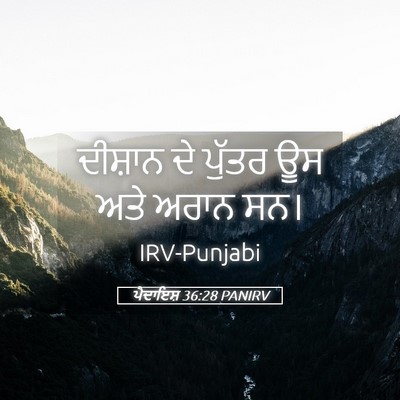 Picture 05 - ਪੈਦਾਇਸ਼ 36:28 PANIRV - ਦੀਸ਼ਾਨ ਦੇ ਪੁੱਤਰ ਊਸ - Bible Verse Picture