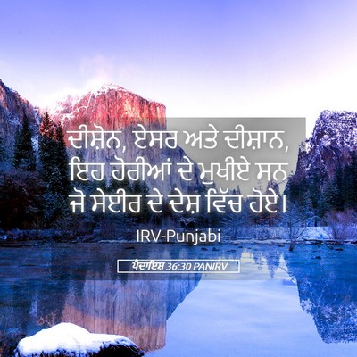 Picture 05 - ਪੈਦਾਇਸ਼ 36:30 PANIRV - ਦੀਸ਼ੋਨ, ਏਸਰ ਅਤੇ - Bible Verse Picture