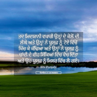 Picture 05 - ਪੈਦਾਇਸ਼ 37:28 PANIRV - ਤਦ ਮਿਦਯਾਨੀ ਵਪਾਰੀ - Bible Verse Picture
