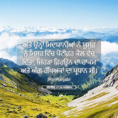 Picture 05 - ਪੈਦਾਇਸ਼ 37:36 PANIRV - ਅਤੇ ਉਨ੍ਹਾਂ - Bible Verse Picture