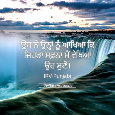 Picture 05 - ਪੈਦਾਇਸ਼ 37:6 PANIRV - ਉਸ ਨੇ ਉਨ੍ਹਾਂ ਨੂੰ - Bible Verse Picture
