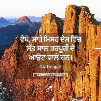 Picture 05 - ਪੈਦਾਇਸ਼ 41:29 PANIRV - ਵੇਖੋ, ਸਾਰੇ ਮਿਸਰ - Bible Verse Picture