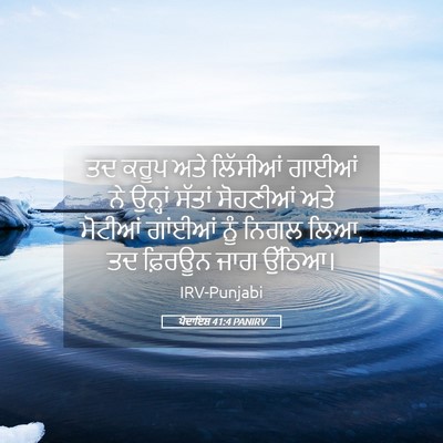 Picture 05 - ਪੈਦਾਇਸ਼ 41:4 PANIRV - ਤਦ ਕਰੂਪ ਅਤੇ - Bible Verse Picture