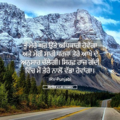 Picture 05 - ਪੈਦਾਇਸ਼ 41:40 PANIRV - ਤੂੰ ਮੇਰੇ ਘਰ ਉੱਤੇ - Bible Verse Picture