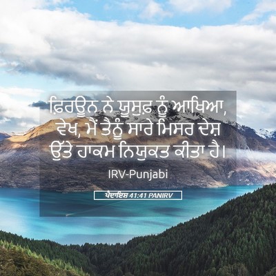 Picture 05 - ਪੈਦਾਇਸ਼ 41:41 PANIRV - ਫ਼ਿਰਊਨ ਨੇ ਯੂਸੁਫ਼ - Bible Verse Picture