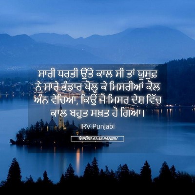 Picture 05 - ਪੈਦਾਇਸ਼ 41:56 PANIRV - ਸਾਰੀ ਧਰਤੀ ਉੱਤੇ ਕਾਲ - Bible Verse Picture
