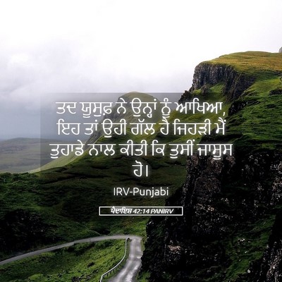 Picture 05 - ਪੈਦਾਇਸ਼ 42:14 PANIRV - ਤਦ ਯੂਸੁਫ਼ ਨੇ - Bible Verse Picture
