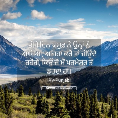 Picture 05 - ਪੈਦਾਇਸ਼ 42:18 PANIRV - ਤੀਜੇ ਦਿਨ ਯੂਸੁਫ਼ ਨੇ - Bible Verse Picture