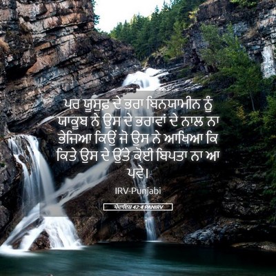 Picture 05 - ਪੈਦਾਇਸ਼ 42:4 PANIRV - ਪਰ ਯੂਸੁਫ਼ ਦੇ ਭਰਾ - Bible Verse Picture