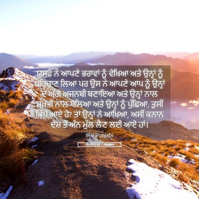 Picture 05 - ਪੈਦਾਇਸ਼ 42:7 PANIRV - ਯੂਸੁਫ਼ ਨੇ ਆਪਣੇ - Bible Verse Picture