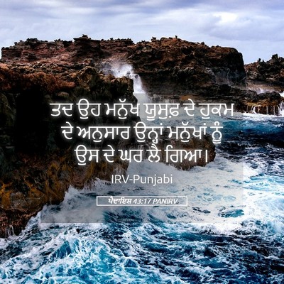 Picture 05 - ਪੈਦਾਇਸ਼ 43:17 PANIRV - ਤਦ ਉਹ ਮਨੁੱਖ ਯੂਸੁਫ਼ - Bible Verse Picture