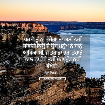 Picture 05 - ਪੈਦਾਇਸ਼ 43:5 PANIRV - ਪਰ ਜੇ ਤੂੰ ਨਾ - Bible Verse Picture