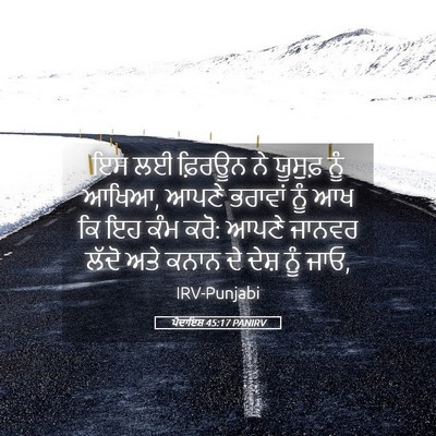 Picture 05 - ਪੈਦਾਇਸ਼ 45:17 PANIRV - ਇਸ ਲਈ ਫ਼ਿਰਊਨ ਨੇ - Bible Verse Picture
