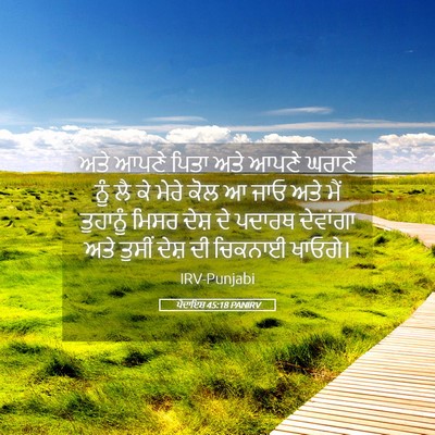 Picture 05 - ਪੈਦਾਇਸ਼ 45:18 PANIRV - ਅਤੇ ਆਪਣੇ ਪਿਤਾ ਅਤੇ - Bible Verse Picture