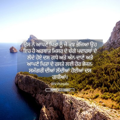 Picture 05 - ਪੈਦਾਇਸ਼ 45:23 PANIRV - ਉਸ ਨੇ ਆਪਣੇ ਪਿਤਾ ਨੂੰ - Bible Verse Picture