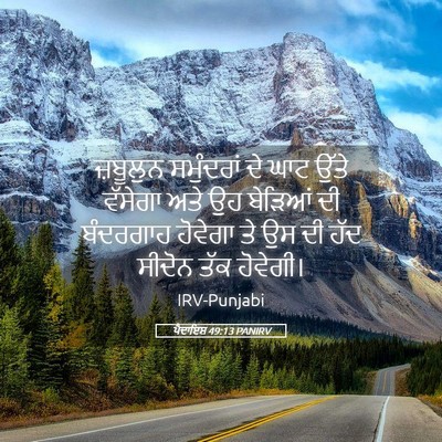 Picture 05 - ਪੈਦਾਇਸ਼ 49:13 PANIRV - ਜ਼ਬੂਲੁਨ ਸਮੁੰਦਰਾਂ - Bible Verse Picture