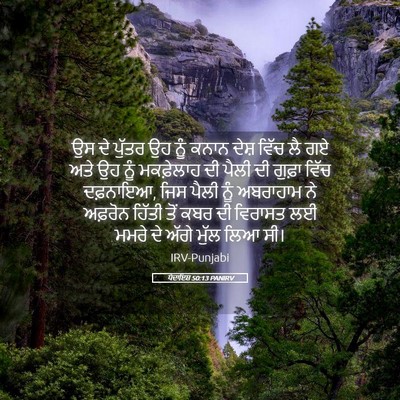 Picture 05 - ਪੈਦਾਇਸ਼ 50:13 PANIRV - ਉਸ ਦੇ ਪੁੱਤਰ ਉਹ ਨੂੰ - Bible Verse Picture