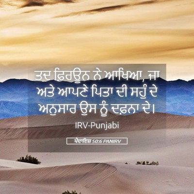 Picture 05 - ਪੈਦਾਇਸ਼ 50:6 PANIRV - ਤਦ ਫ਼ਿਰਊਨ ਨੇ ਆਖਿਆ, - Bible Verse Picture