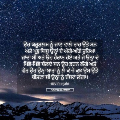 Picture 05 - ਮਰਕੁਸ 10:32 PANIRV - ਉਹ ਯਰੂਸ਼ਲਮ ਨੂੰ ਜਾਣ - Bible Verse Picture