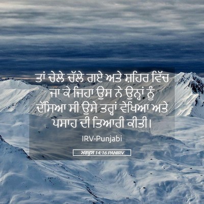 Picture 05 - ਮਰਕੁਸ 14:16 PANIRV - ਤਾਂ ਚੇਲੇ ਚੱਲੇ ਗਏ - Bible Verse Picture