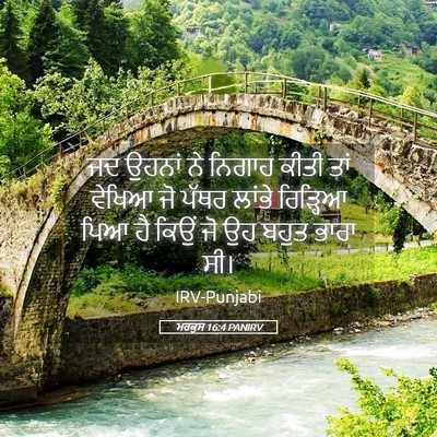 Picture 05 - ਮਰਕੁਸ 16:4 PANIRV - ਜਦ ਉਹਨਾਂ ਨੇ ਨਿਗਾਹ - Bible Verse Picture