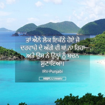 Picture 05 - ਮਰਕੁਸ 2:2 PANIRV - ਤਾਂ ਐਨੇ ਲੋਕ ਇਕੱਠੇ - Bible Verse Picture