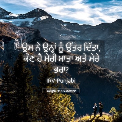 Picture 05 - ਮਰਕੁਸ 3:33 PANIRV - ਉਸ ਨੇ ਉਨ੍ਹਾਂ ਨੂੰ - Bible Verse Picture