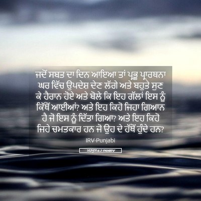Picture 05 - ਮਰਕੁਸ 6:2 PANIRV - ਜਦੋਂ ਸਬਤ ਦਾ ਦਿਨ ਆਇਆ - Bible Verse Picture