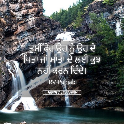 Picture 05 - ਮਰਕੁਸ 7:12 PANIRV - ਤੁਸੀਂ ਫੇਰ ਉਹ ਨੂੰ ਉਹ - Bible Verse Picture