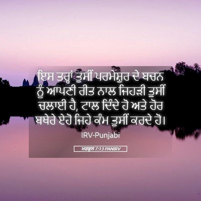 Picture 05 - ਮਰਕੁਸ 7:13 PANIRV - ਇਸ ਤਰ੍ਹਾਂ ਤੁਸੀਂ - Bible Verse Picture