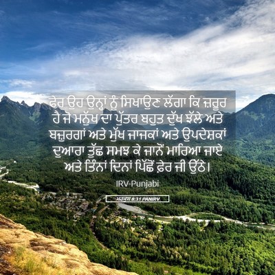 Picture 05 - ਮਰਕੁਸ 8:31 PANIRV - ਫੇਰ ਉਹ ਉਨ੍ਹਾਂ ਨੂੰ - Bible Verse Picture
