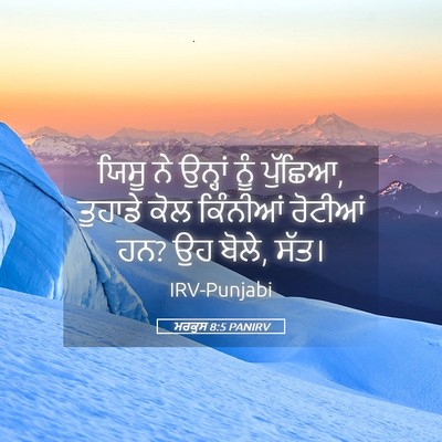 Picture 05 - ਮਰਕੁਸ 8:5 PANIRV - ਯਿਸੂ ਨੇ ਉਨ੍ਹਾਂ ਨੂੰ - Bible Verse Picture