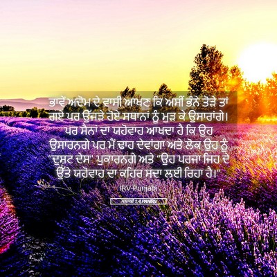 Picture 05 - ਮਲਾਕੀ 1:4 PANIRV - ਭਾਵੇਂ ਅਦੋਮ ਦੇ ਵਾਸੀ - Bible Verse Picture
