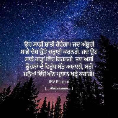 Picture 05 - ਮੀਕਾਹ 5:5 PANIRV - ਉਹ ਸਾਡੀ ਸ਼ਾਂਤੀ - Bible Verse Picture