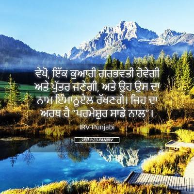 Picture 05 - ਮੱਤੀ 1:23 PANIRV - ਵੇਖੋ, ਇੱਕ ਕੁਆਰੀ - Bible Verse Picture