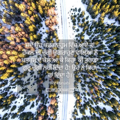 Picture 05 - ਮੱਤੀ 17:24 PANIRV - ਜਦੋਂ ਉਹ ਕਫ਼ਰਨਾਹੂਮ - Bible Verse Picture