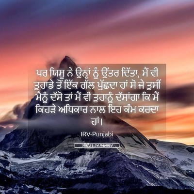Picture 05 - ਮੱਤੀ 21:24 PANIRV - ਪਰ ਯਿਸੂ ਨੇ ਉਨ੍ਹਾਂ - Bible Verse Picture